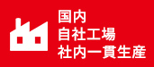業界最安 工場直販 激安価格
