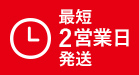 業界最安 工場直販 激安価格