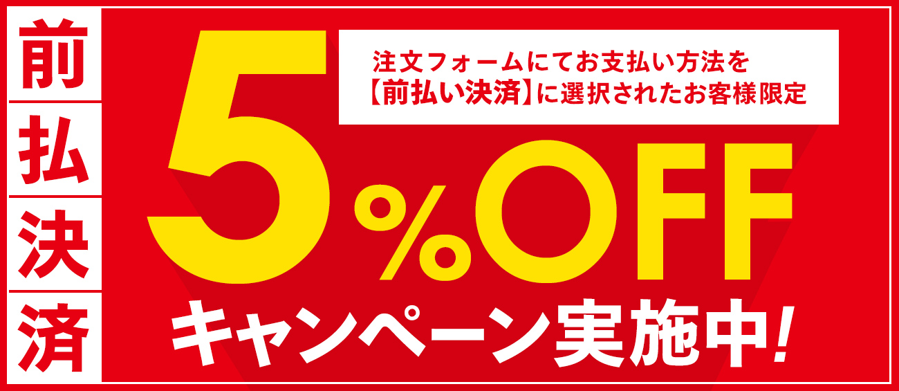 銀行振込(前払い決済)でのお支払い